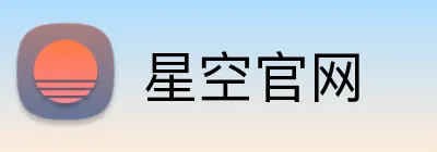 星空官网 logo